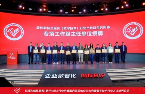 软件与信息服务产教融合共同体正式成立，以数字技术服务驱动产业与教育深度协同